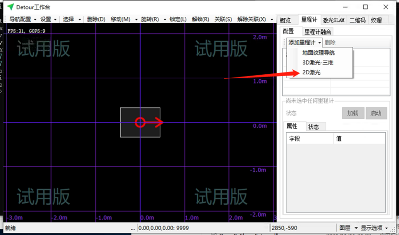 文件:Imagehint odometrypanel.png